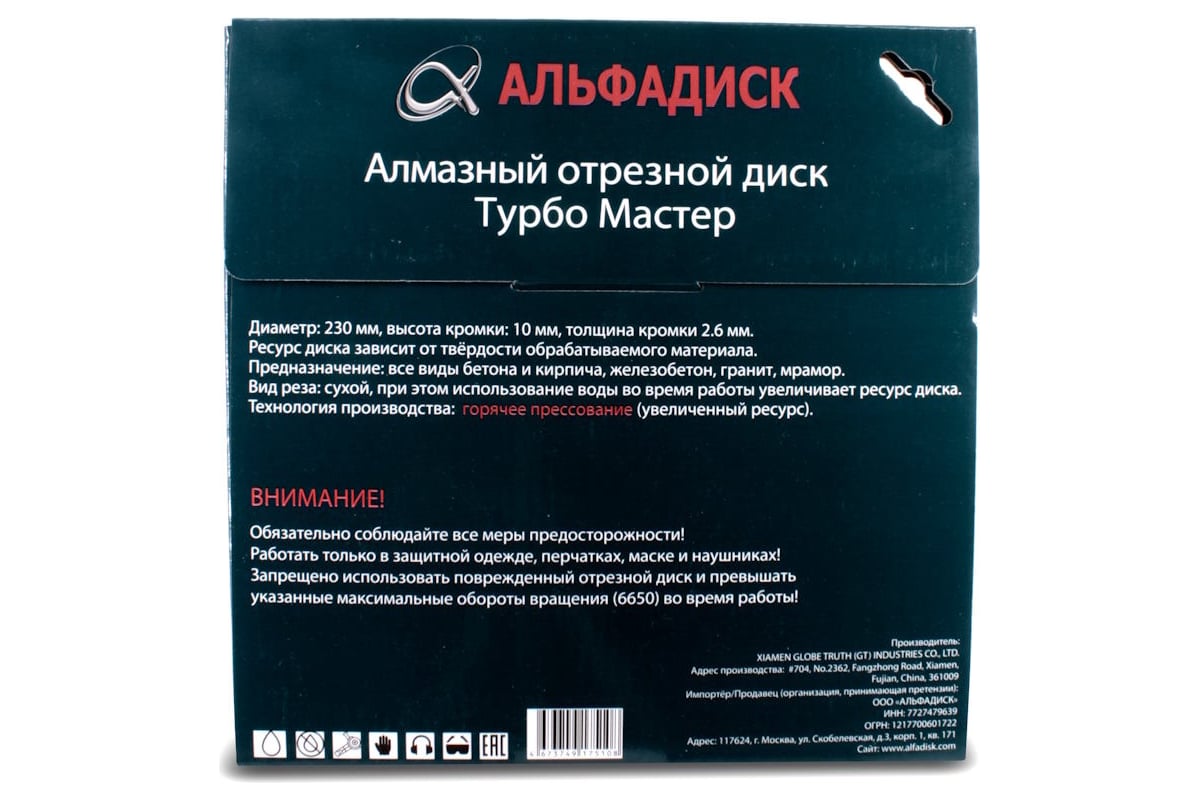 Алмазный отрезной турбо мастер 230 мм Альфадиск 5108 - выгодная цена,  отзывы, характеристики, фото - купить в Москве и РФ