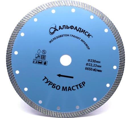 Алмазный отрезной турбо мастер 230 мм Альфадиск 5108