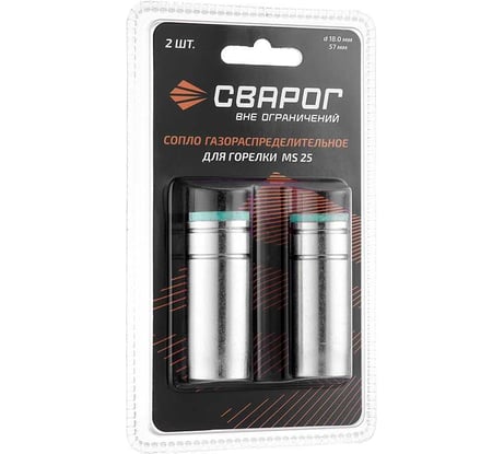 Сопло газораспределительное MS 25 18 мм, 2 шт, ICS0079-SVA, блистерная упаковка Сварог 99996