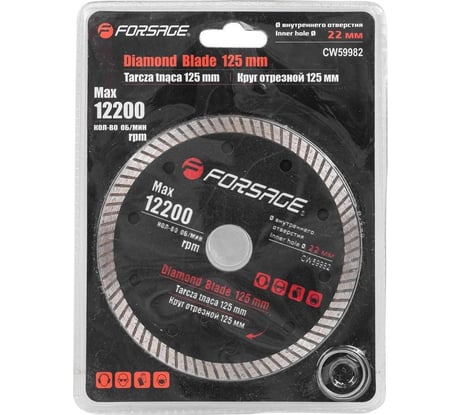 Отрезной алмазный круг Forsage 125мм посадочный диаметр 22мм, 12200 об/мин, в блистере F-CW59982(51943)