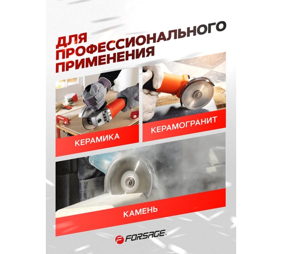 Отрезной алмазный круг Forsage 125мм посадочный диаметр 22мм, 12200 об/мин, в блистере F-CW59982(51943)