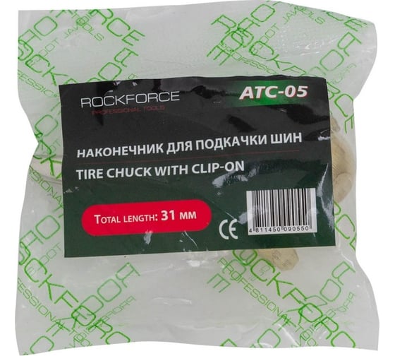 Наконечник для подкачки шин внутренняя резьба 1/4" Rockforce RF-ATC-05(57033)