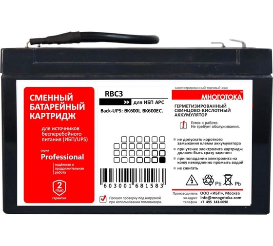 Сменный батарейный картридж для ИБП МНОГОТОКА RBC3 серия Professional - APC: 12 В, 12 Ач, 3,68 кг RBC3 Professional