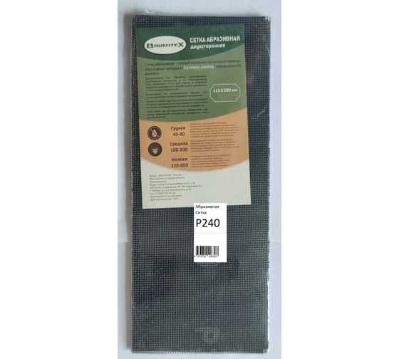 Абразивная сетка (силикон-карбид) P240, 115х280 мм, 5 штук BRUSHTEX 3000240