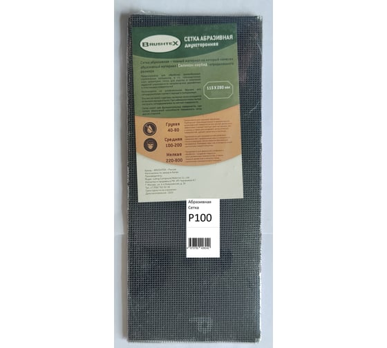 Абразивная сетка (силикон-карбид) P100, 115х280 мм, 5 штук BRUSHTEX 3000100