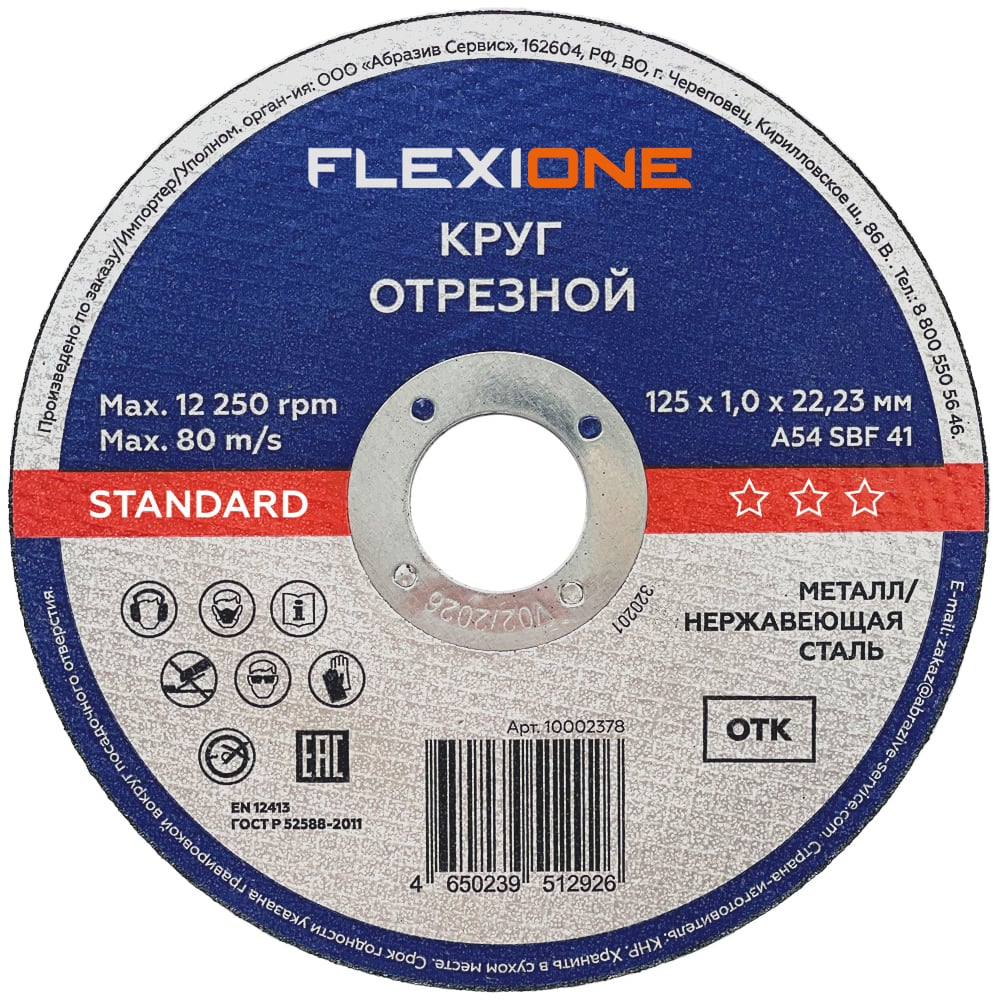 Отрезной круг по металлу/нержавеющей стали 125x1х22.2 мм, тип 41 ...