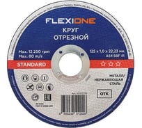 Отрезной круг по металлу/нержавеющей стали 125x1х22.2 мм, тип 41 Flexione 10002378