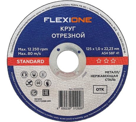Отрезной круг по металлу/нержавеющей стали 125x1х22.2 мм, тип 41 Flexione 10002378