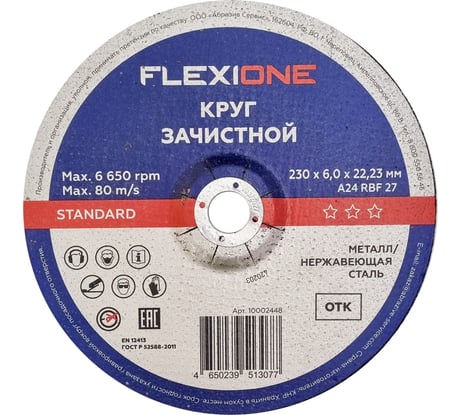 Зачистной круг по металлу/нержавеющей стали 230x6х22.2 мм, тип 27 Flexione 10002448