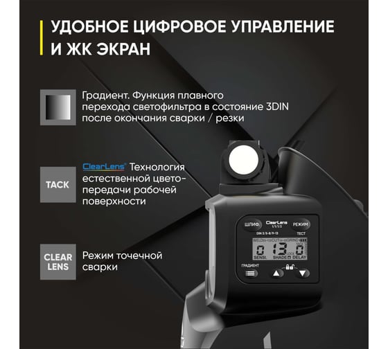 Маска сварщика Digital X GO Start 51ST03X