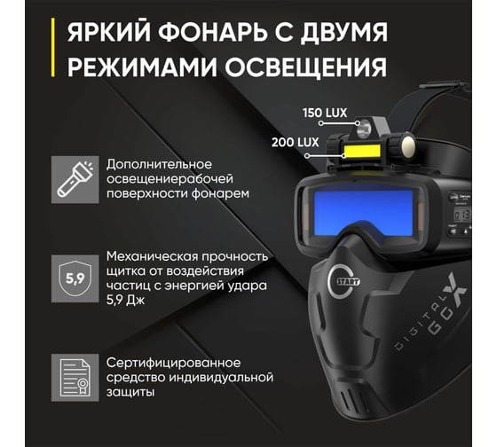 Маска сварщика Digital X GO Start 51ST03X