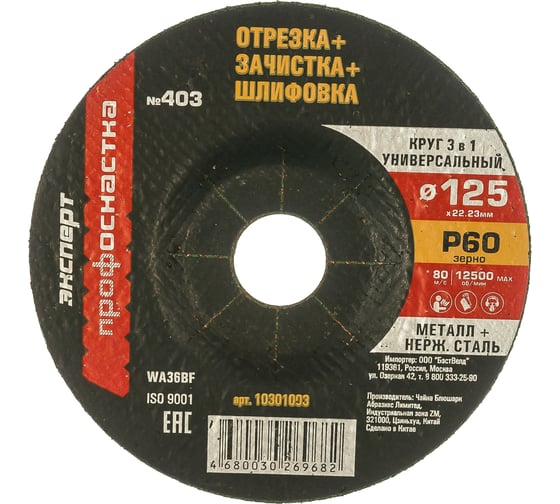 Круг лепестковый торцевой по металлу (125х22.2 мм; P60) для Профоснастка 10301003 1