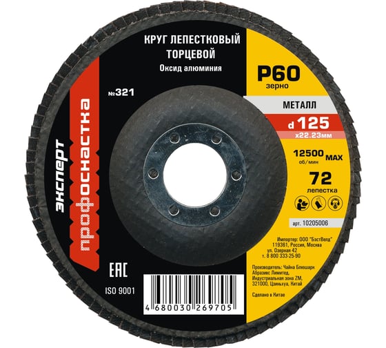 Круг лепестковый Профоснастка 125 мм/P60 72 сегмента по стали AO алюминиевый электрокорунд №321 10205006