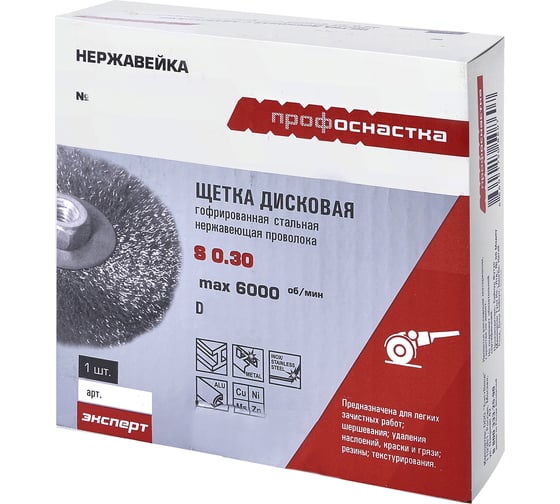 Щетка дисковая цилиндрическая по нержавейке (100 мм; М14х2 мм) для УШМ Профоснастка 20804011
