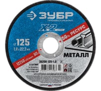 Круг отрезной ЗУБР Профессионал по металлу 125 x 1.0 x 22.2 мм для УШМ 36200-125-1.0_z03