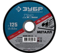 Круг отрезной ЗУБР Профессионал по металлу 125 x 1.2 x 22.2 мм для УШМ 36200-125-1.2_z03