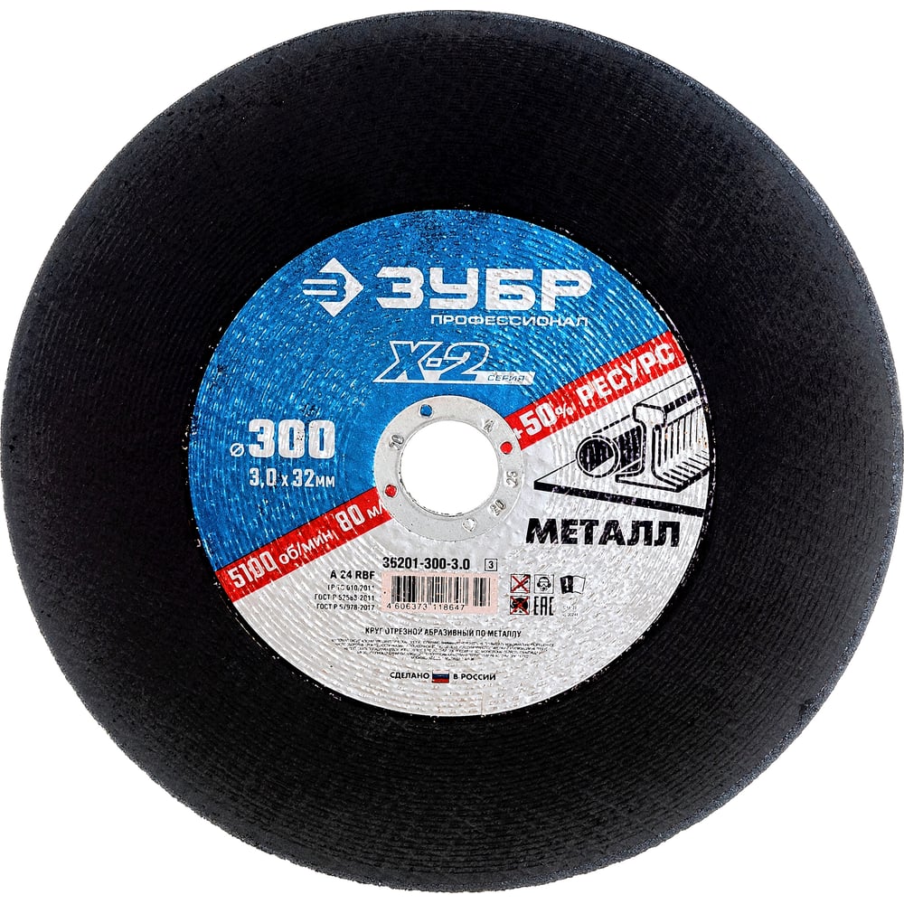 Круг отрезной по металлу X-2 (300х3х32 мм) Зубр 36201-300-3.0_z03 ...