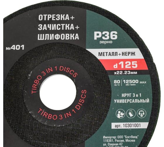 Круг многоцелевой универсальный по металлу/нержавейке (125 мм; P36) Профоснастка 10301001