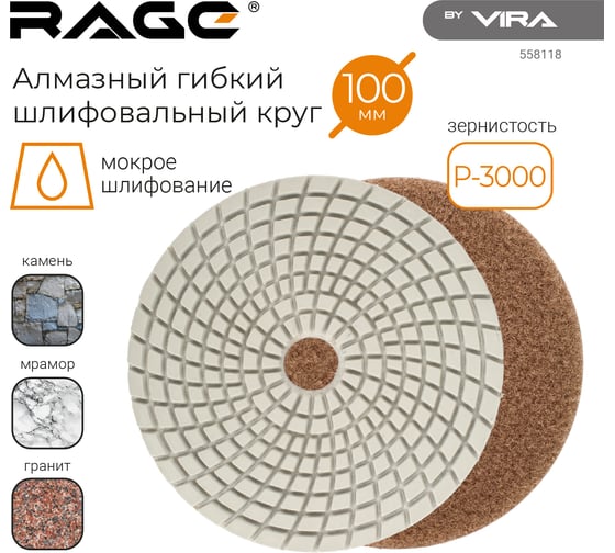 Алмазный гибкий шлифовальный круг RAGE By VIRA Р3000 125 мм черепашка для керамогранита АГШК мокрое шлифование 558118