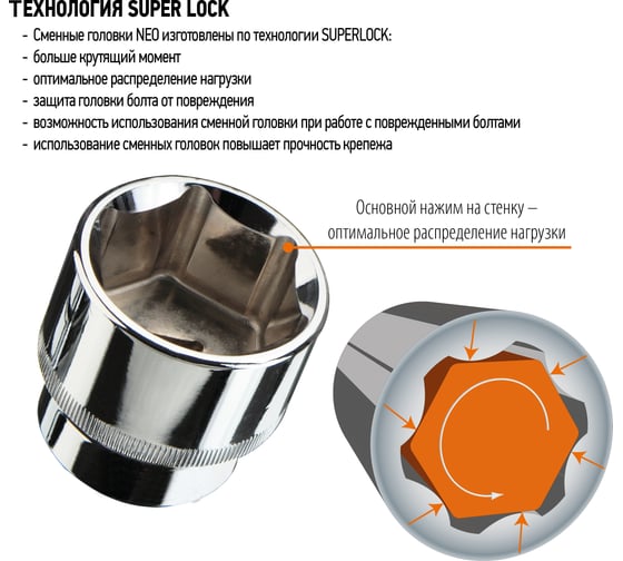 Головка торцевая 6-гранная SUPERLOCK (16 мм; 1/2"DR) NEO Tools 08-016