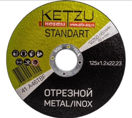 Круг отрезной по металлу 125x1.2x22.23 мм, Standart (металл+нерж), пластиковая упаковка 25 шт KETZU 761677