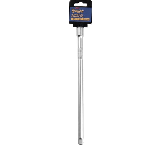Удлинитель для воротка 3/8DR, 250 мм, CrV ТУНДРА 9277913