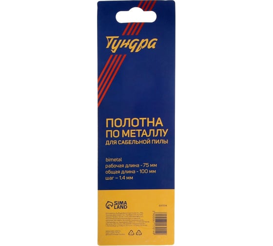 Полотна по металлу для сабельной пилы Bimetal, 75/100x1.4 мм, 2 шт ТУНДРА 6117014