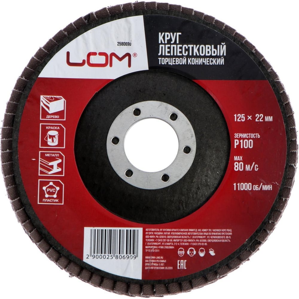Круг лепестковый торцевой конический 125x22.2 мм, Р100 ЛОМ 2580690 ...
