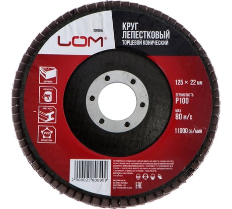 Круг лепестковый торцевой конический 125x22.2 мм, Р100 ЛОМ 2580690