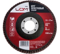 Круг лепестковый торцевой 115x22.2 мм, Р40 ЛОМ 2580662