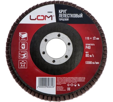 Круг лепестковый торцевой 115x22.2 мм, Р40 ЛОМ 2580662