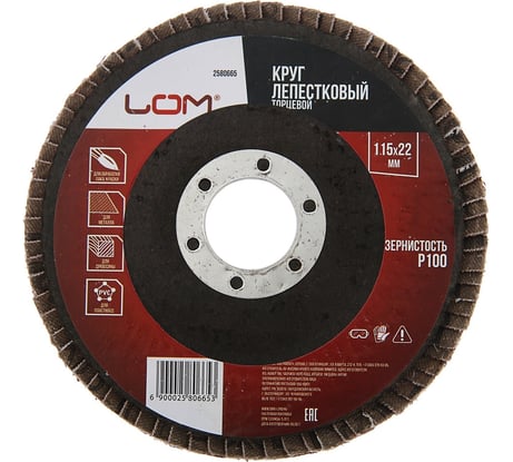 Круг лепестковый торцевой 115x22.2 мм, Р100 ЛОМ 2580665