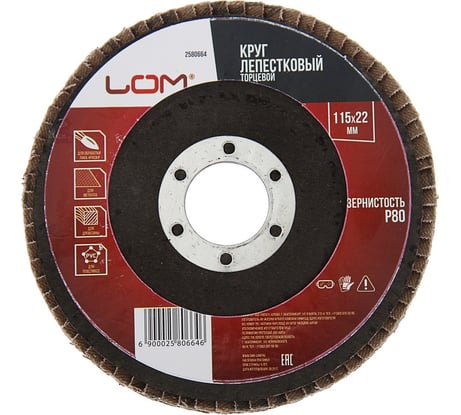 Круг лепестковый торцевой 115x22.2 мм, Р80 ЛОМ 2580664