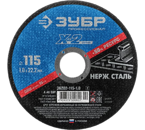 Круг отрезной по нержавеющей стали (115x1x22.23 мм) Зубр 36202-115-1.0_z02