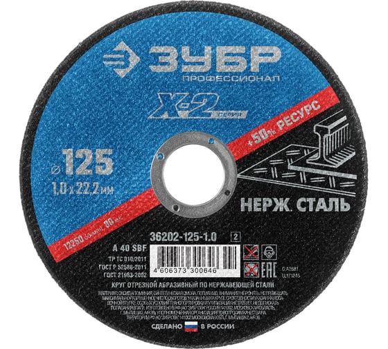 Круг отрезной по нержавеющей стали (125x1x22.23 мм) Зубр 36202-125-1.0_z02 1