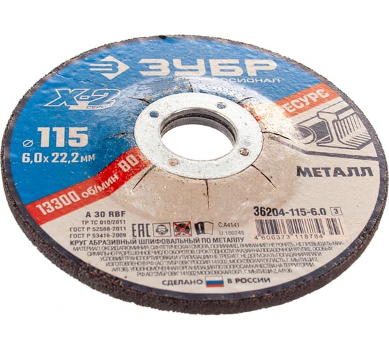 Круг шлифовальный X-2 по металлу (115х6х22.23 мм) Зубр 36204-115-6.0_z03