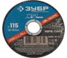 Круг отрезной X-2 по нержавеющей стали (115х1.6х22.23 мм) Зубр 36202-115-1.6_z03