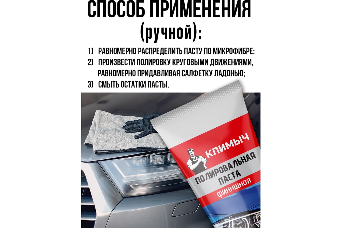 Паста полировальная для машины 40 г Климыч CLM0011