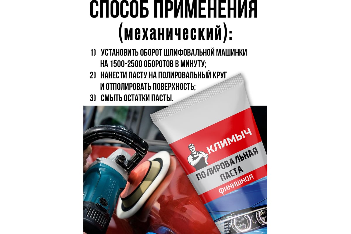 Паста полировальная для машины 40 г Климыч CLM0011