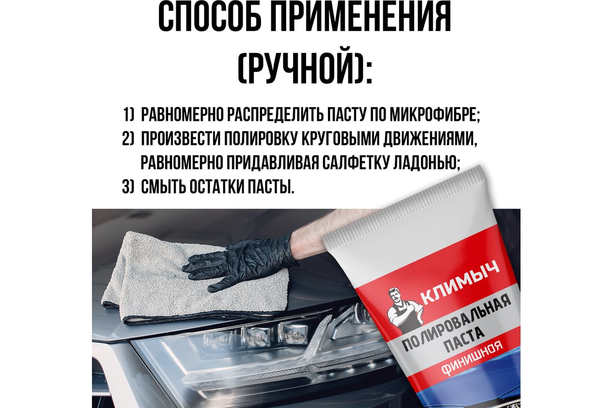 Паста полировальная для машины 40 г Климыч CLM0011 - выгодная цена ...