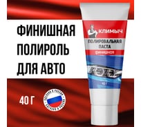 Паста полировальная для машины 40 г Климыч CLM0011