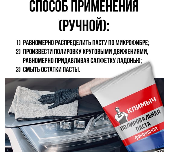 Паста полировальная для машины 40 г Климыч CLM0011