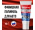 Паста полировальная для машины 40 г Климыч CLM0011 1