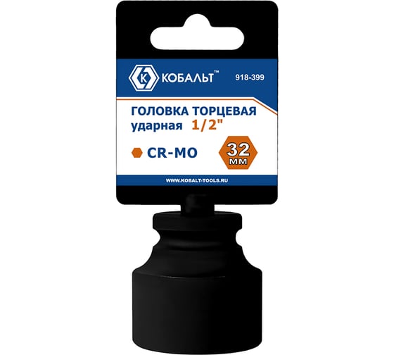 Головка торцевая ударная (32 мм; 1/2DR; CrMo) КОБАЛЬТ 918-399