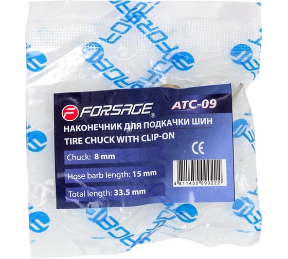 Наконечник для подкачки шин 8 мм Forsage F-ATC-09(56977)