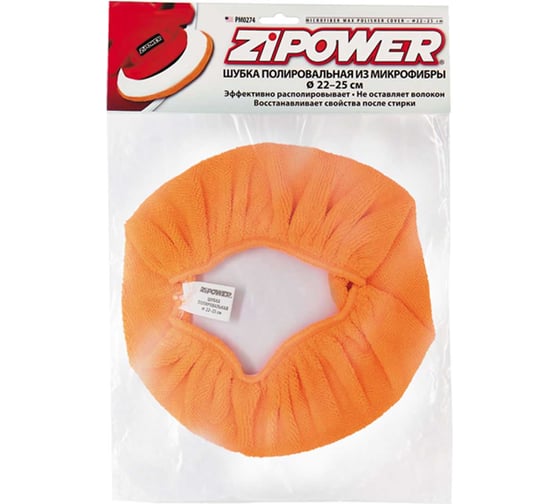 Шубка из микрофибры полировальная, D22–25 см Zipower PM0274