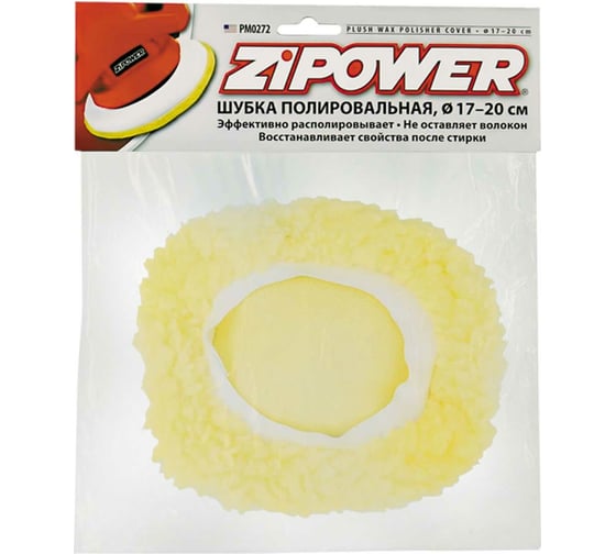 Шубка полировальная, D17–20 см Zipower PM0272