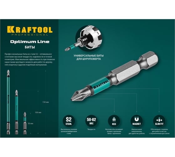 Биты KRAFTOOL Optimum Line PH2, 100 мм, E 1/4", 10 шт 26122-2-100-10