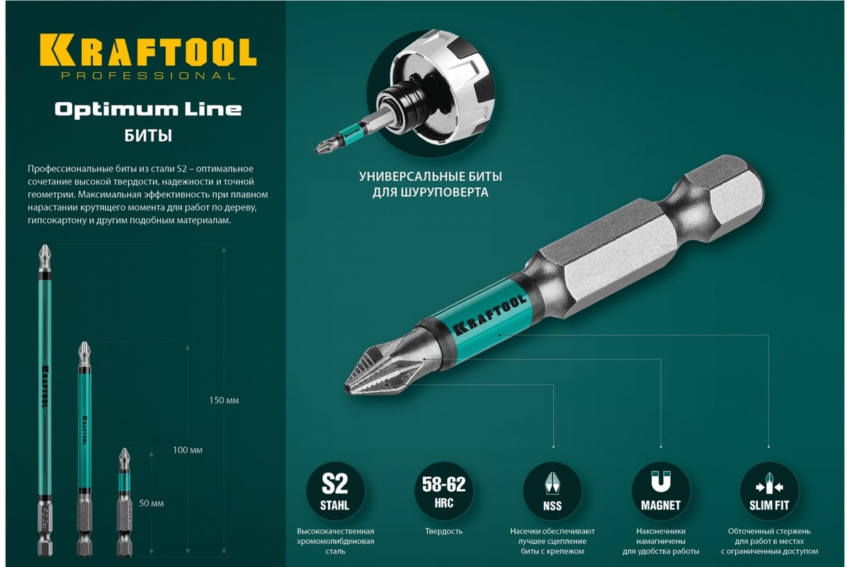 Биты KRAFTOOL Optimum в блистере E 1/4 (PН2, 150 мм, 5 шт.) 26122-2-150-5