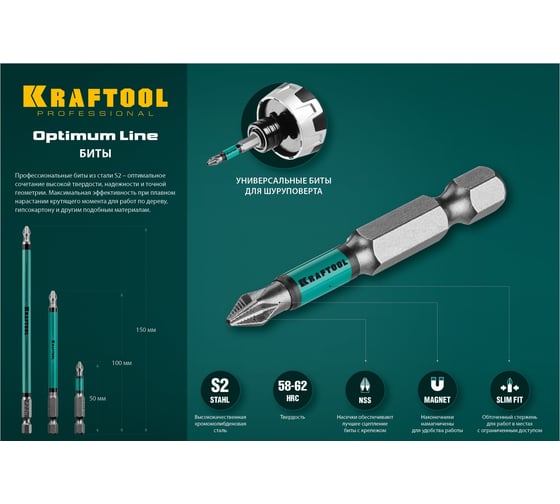 Биты KRAFTOOL Optimum в блистере E 1/4 (PН2, 150 мм, 5 шт.) 26122-2-150-5